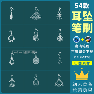 ps笔刷古典古风耳坠耳饰品珠宝首饰线稿辅助线插画procreate笔刷