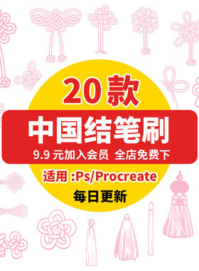 procreate/ps笔刷中国风中式传统元素红色喜庆中国结新年元素插画