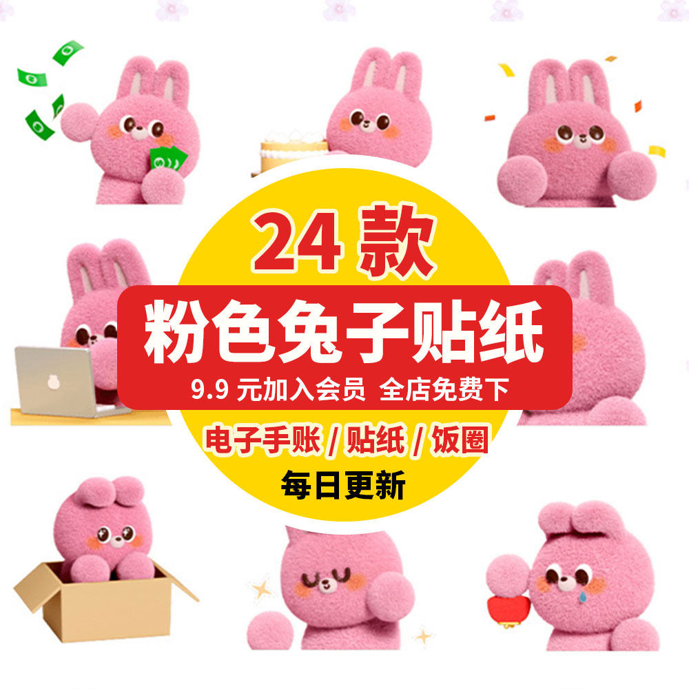 可爱卡通3D粉色小兔子玩偶line表情包GIF动图png手账贴图贴纸素材