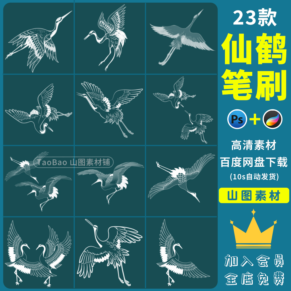 procreate素材笔刷ps笔刷中国风古风国潮手绘仙鹤飞翔飞天插画