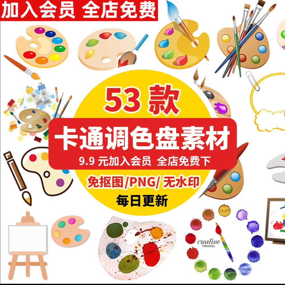 卡通调色盘儿童画绘画笔美术家颜料水彩艺术简笔画免抠图片ps素材