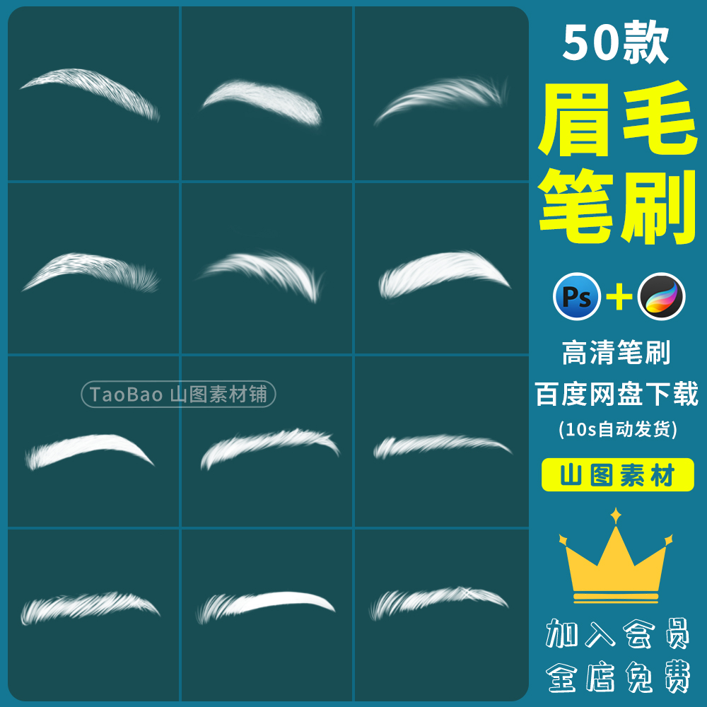 procreate ps笔刷人像逼真眉毛画笔野生眉形影楼后期修图五官插画