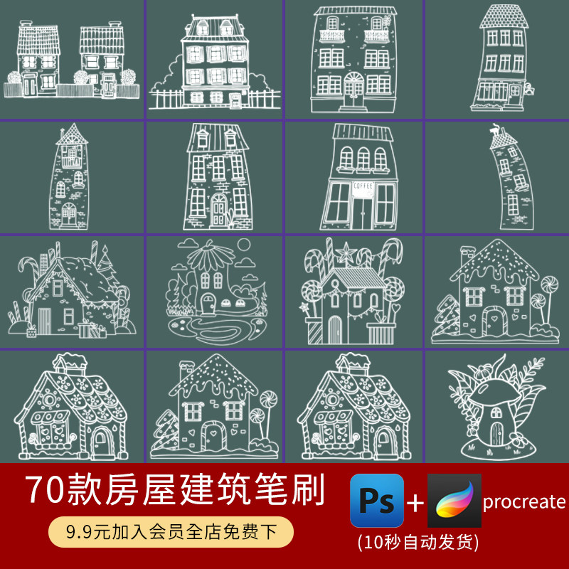 ps笔刷卡通可爱小房子房屋建筑欧式别墅蘑菇房线稿procreate笔刷