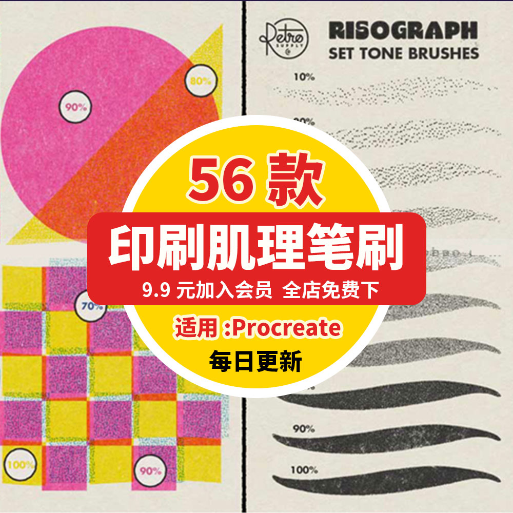 Risograph复古印刷肌理Procreate笔刷做旧噪点颗粒纹理ipad绘画笔