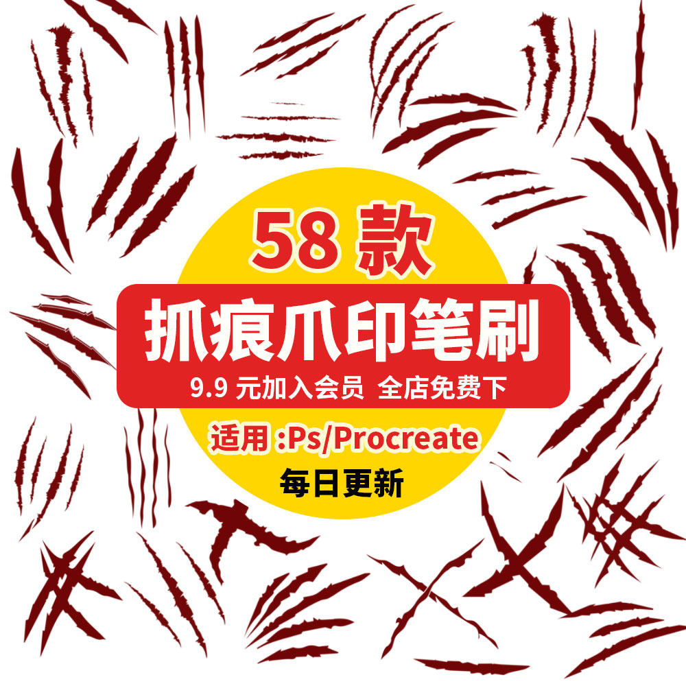 procreate笔刷ps笔刷动物野兽恐龙抓痕漫画三道伤口爪痕血痕爪印