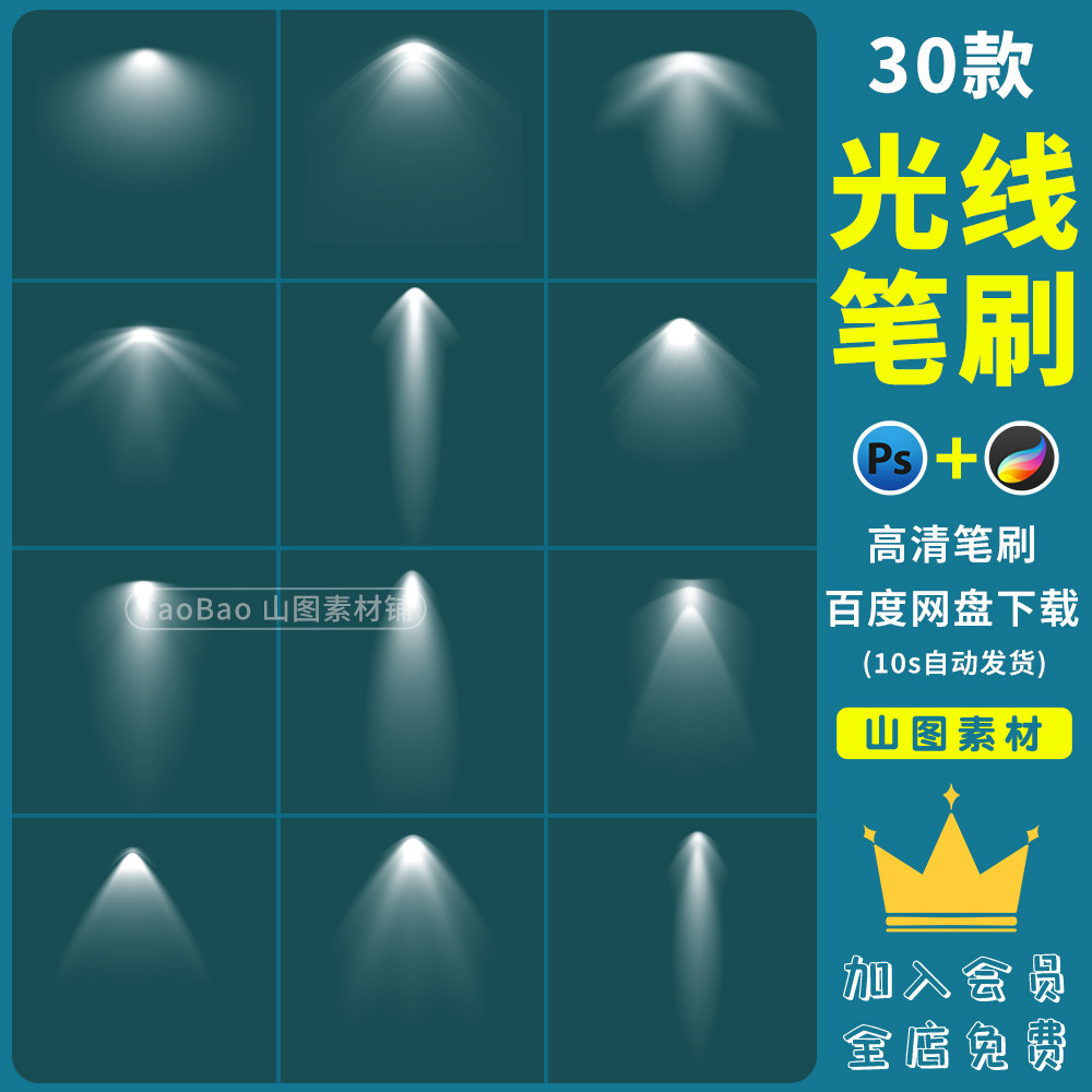 procreate笔刷灯光光源光束光线光照射光聚光灯影闪光效ps笔刷