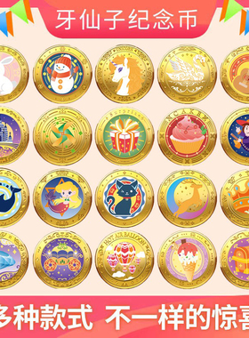 新款彩色牙仙子金币儿童换牙齿掉牙收藏奖励许愿币金属币全套纪念