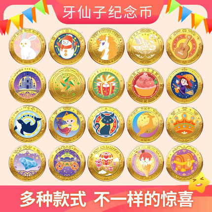 新款彩色牙仙子金币儿童换牙齿掉牙收藏奖励许愿币金属币全套纪念