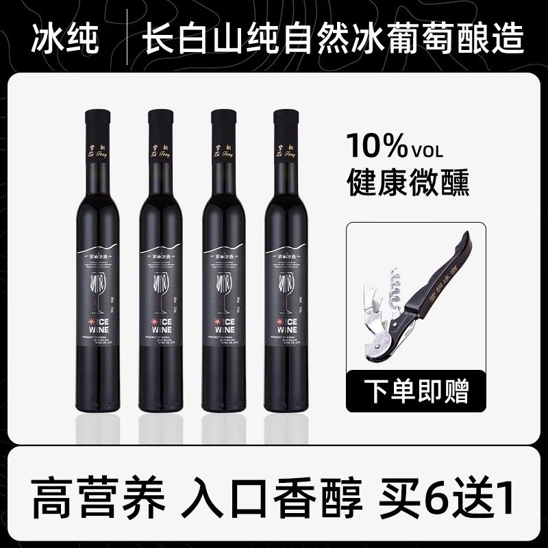 紫桐冰纯北冰红冰酒大瓶国产冰红酒葡萄酒甜型微醺女士酒礼盒装