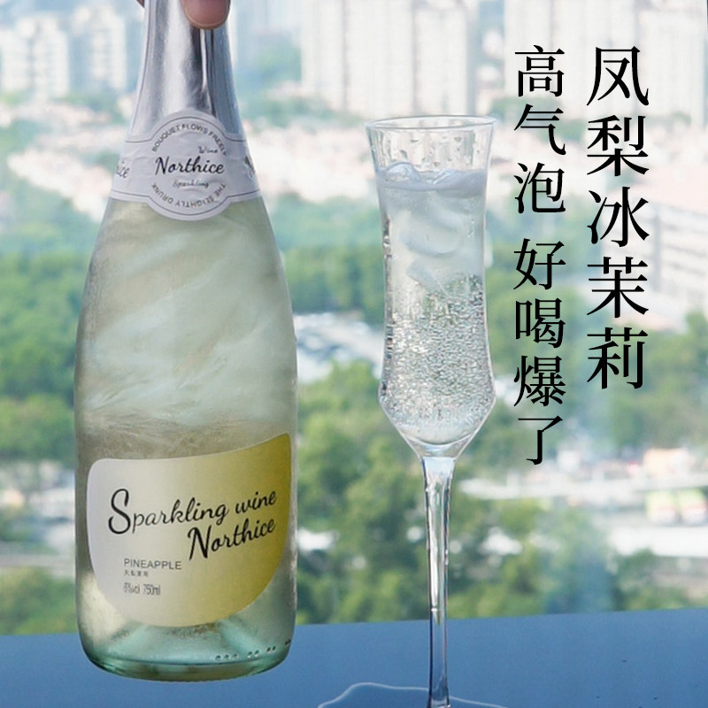 莫斯卡托气泡酒凤梨果酒女士香槟
