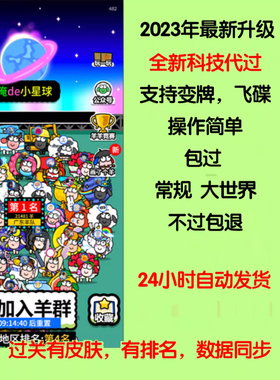 羊了个羊ios辅助通关干饭 常规大世界第二关苹果安卓电脑通用辅助