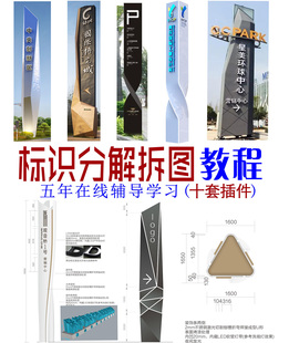 精神堡垒一键分解地笼雕塑标识定位板建模拆图表皮展开图摊平教程