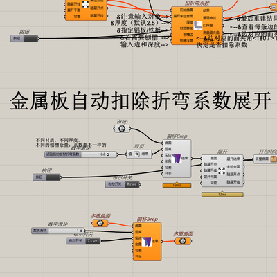 犀牛7和8-标识拆图钣金件自动扣除厚度折弯系数并展开插件电池组