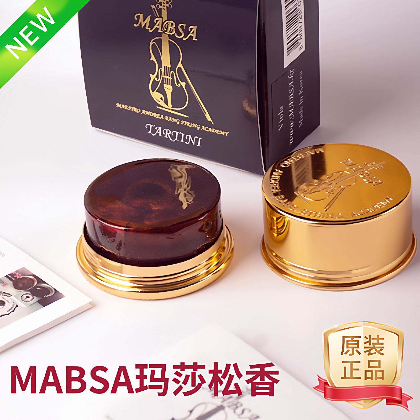 新款进口玛莎MabsaAndrea小提琴松香无尘Darkn大提琴中提二胡马莎