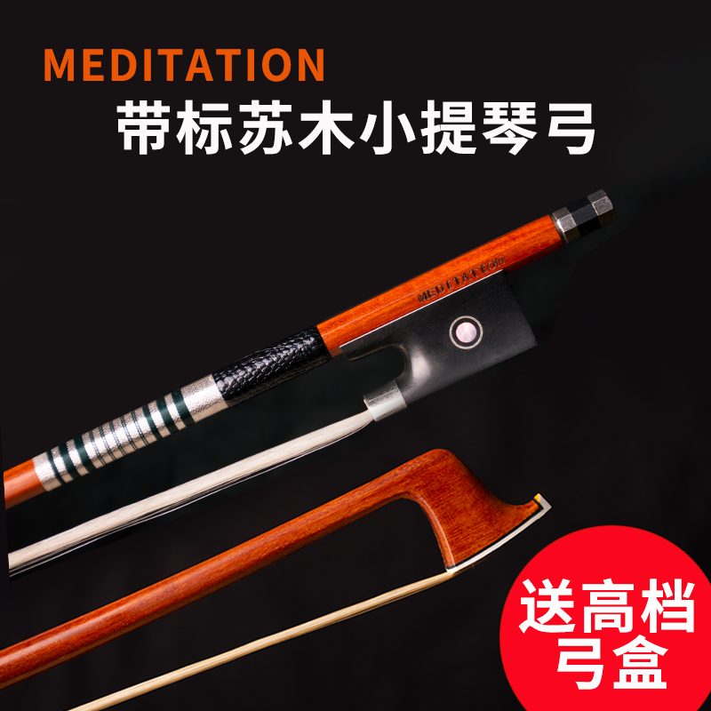 苏木小提琴弓专业演奏级琴弓