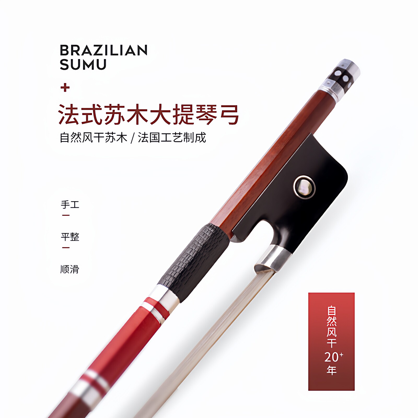 VM沉思5A新款进口演奏级苏木弓大提琴琴弓成人独奏级弓子纯银马尾