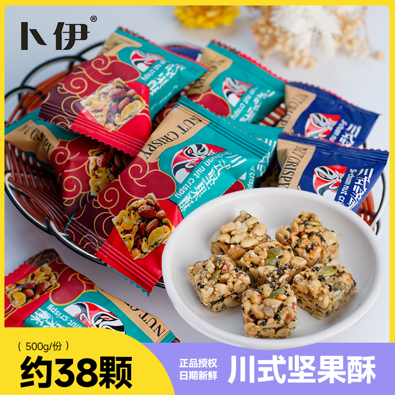 卜伊混合坚果酥花生酥原味老式传统手工四川特产结婚喜糖年货零食