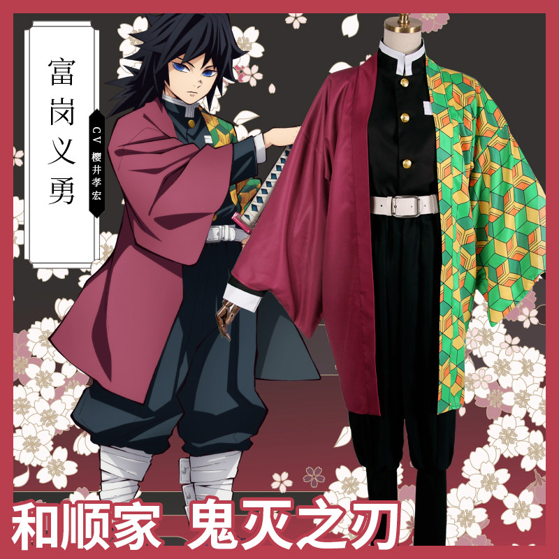 【和顺】鬼灭之刃cos女装动漫鬼殺隊隊服富冈义勇水柱cosplay服装