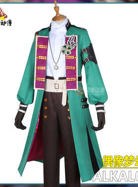 和顺动漫 偶像梦幻祭cos服 ES season2 ALKALOID 礼濑真宵cosplay