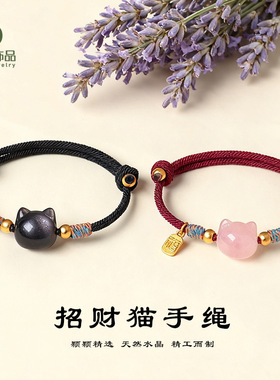 新中式粉水晶猫咪手工编织情侣式手绳可爱百搭纳福红绳编绳手链