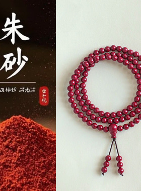 紫金朱砂多圈串珠手链男女同款文艺复古本命年好运吉祥朱砂手串
