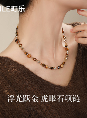 秋冬长款天然虎眼石毛衣链撞色高级感项链轻奢女款个性百搭项链