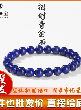 晶德珠宝 帝王青金石单圈圆珠手串批发7A级阿富汗天然青金石手链