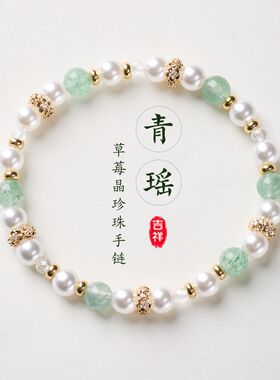施家珍珠镶锆隔圈手链新中式绿草莓晶手串小清新百搭饰品现货批发