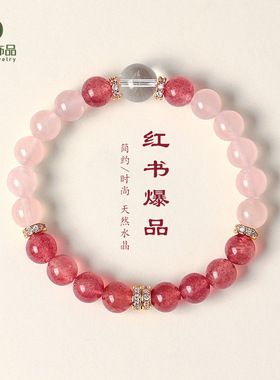 天然粉水晶串珠手链女清新甜美轻奢风草莓晶手串首饰送闺蜜朋友