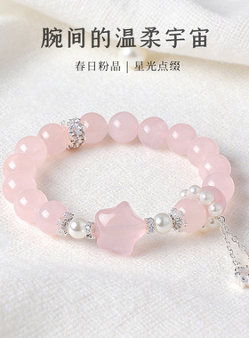 天然粉水晶星落串珠手链女清新甜美轻奢小众时尚珍珠手串首饰珠宝