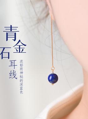 青金石耳饰女银耳线坠蓝色水晶小众新中式耳环秋冬高级感玄学耳钉