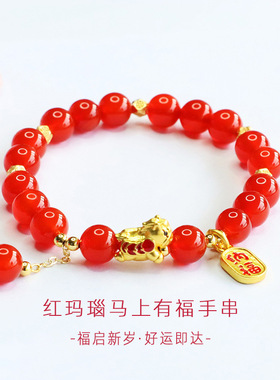 天然红玛瑙马上有福手串生肖马年玉髓手链发珠宝手串国风民族风