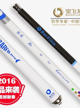宝飞龙28调碳素台钓竿