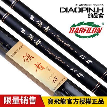 宝飞龙竿王系列领者台钓竿超强腰力鲤鱼竿28调钓鱼竿比赛用钓鱼竿