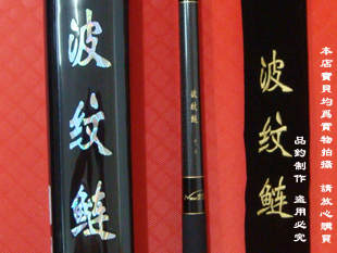 香港名伦 波纹鲢 台钓竿 鲤鱼竿  鲢鱼杆