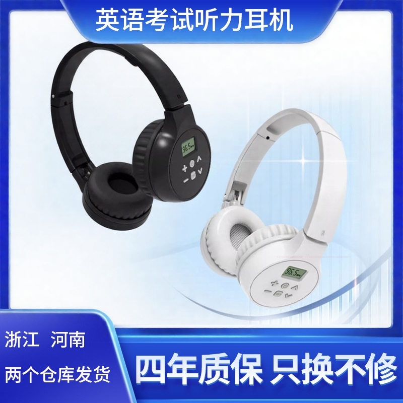 艾本c-201大学英语四六级听力考试耳机校园耳机FM耳机调频大学生