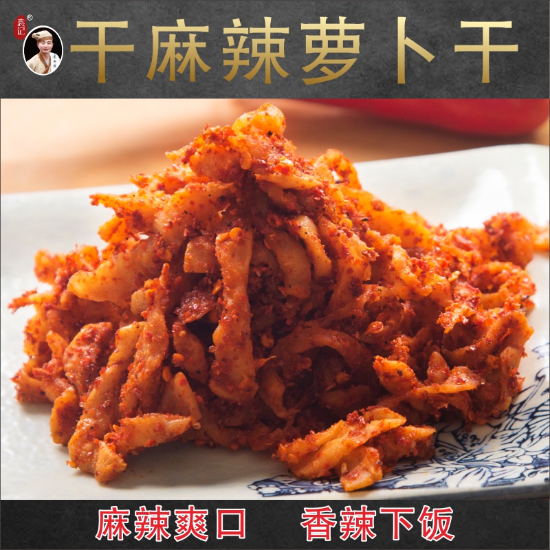 五香甜脆腌制泡菜萝卜干