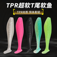 浮水軟魚T尾軟蟲7cm10cm/14cm假