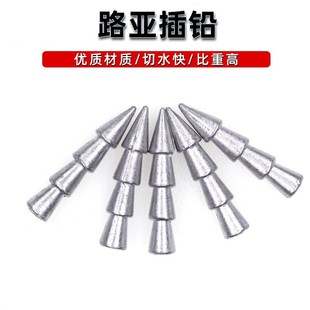 铅质插铅路亚软饵插铅量贩装 配重铅 面条虫无铅钓组
