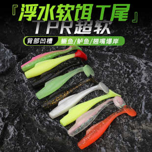 路亚饵T尾TPR浮水软饵T尾软虫软鱼假饵根钓铅头钩钓组钓桂鱼鲈鱼