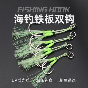 海钓铁板钩夜光钢丝双钩船钓海钓双沟钢丝马鲛鲅鱼海鲈鱼