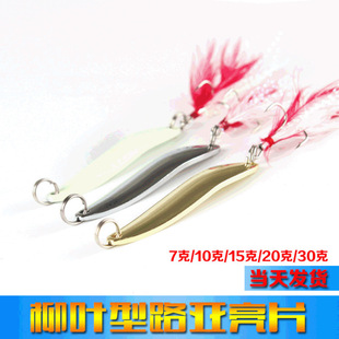 柳叶勺型路亚饵亮片7克-30克淡水海钓翘嘴鲈鱼黑鱼假饵钓鱼诱饵
