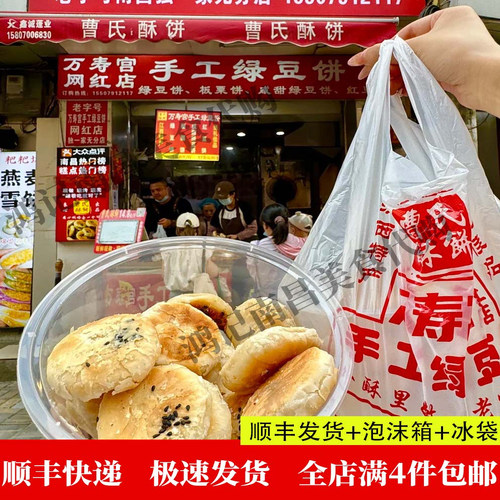 南昌绿豆饼代购网红江西特产万寿宫曹氏跑腿排队酥皮小吃零食正宗