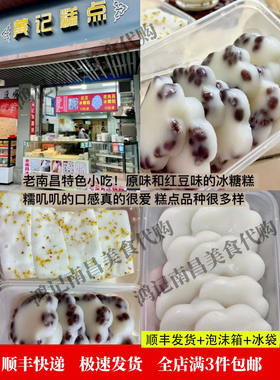 南昌糯叽叽糕点冰糖糕三角粑米糕