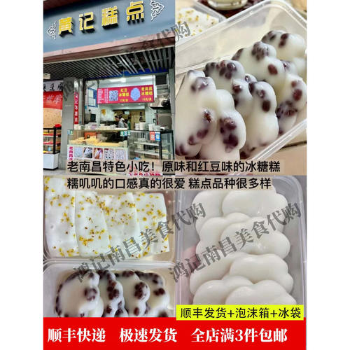 黄记糕点冰糖糕糯米糕糕点