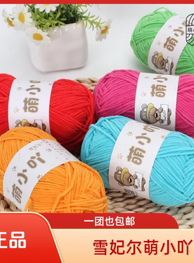 雪妃尔萌小吖毛线团手工编织
