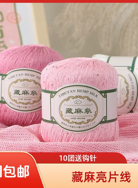 藏麻亮片蕾丝线手编披肩