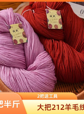 美丽诺羊毛线212中细羊毛线
