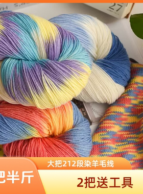 大把手染段染中细羊毛线