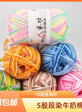 diy段染牛奶棉围巾毯子毛线团